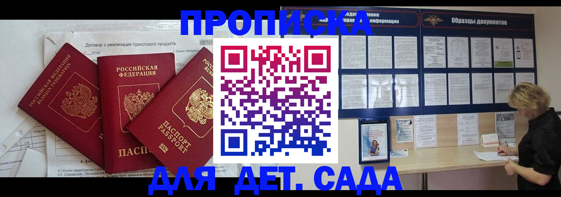 временная регистрация в Слюдянке