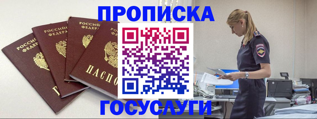 прописка иностранных граждан в Слюдянке