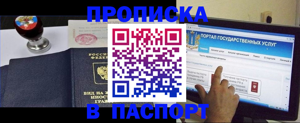 прописка 2025 в Слюдянке