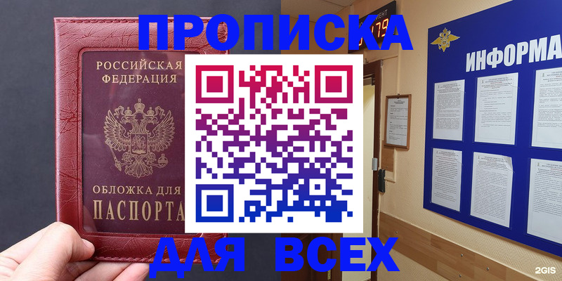 прописка паспорт в Слюдянке