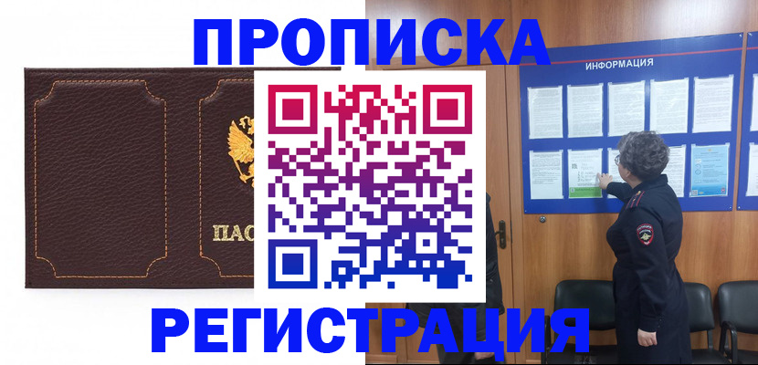 прописка в Слюдянке