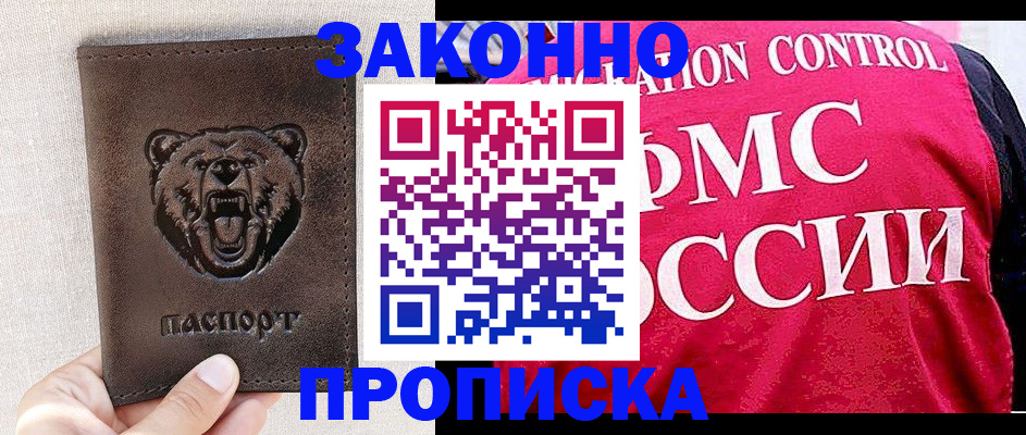 временная прописка в Слюдянке